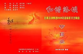 節(jié)目單封面圖片