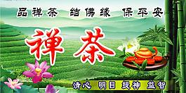 禅茶图片