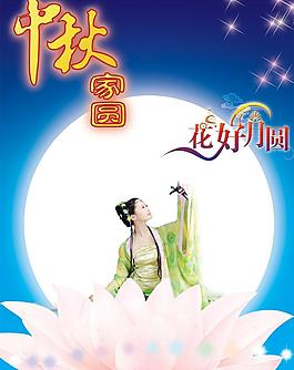 中秋圖片