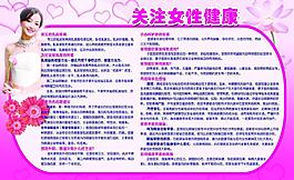 計生知識關注女性健康圖片