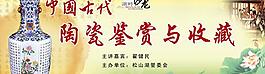 陶瓷鑒賞與收藏圖片