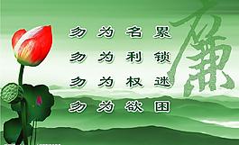 廉政標語圖片