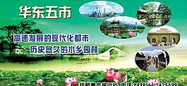 水鄉華東五市圖片