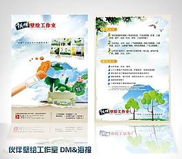 伙伴工作室傳單 海報圖片