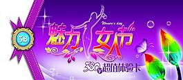 魅力女人节图片