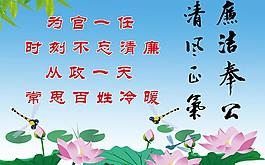 廉政文化圖片