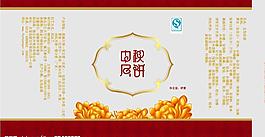 月餅包裝圖片
