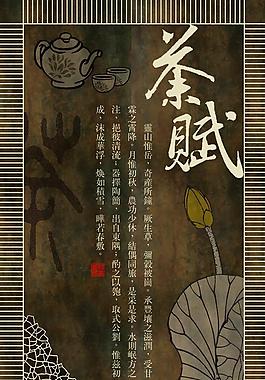 茶賦圖片