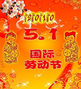 五一勞動節(jié)圖片