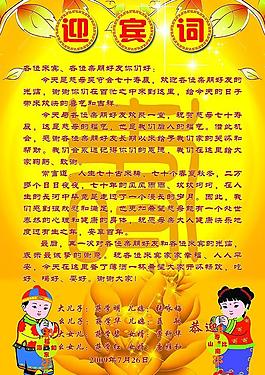 迎宾词图片