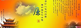 廉政文化圖片
