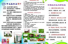 中國(guó)旅行社的宣傳冊(cè)反面圖片