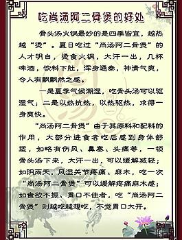 骨頭煲海報(bào)圖片