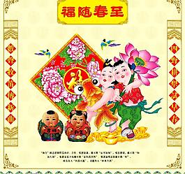 福隨春至圖片