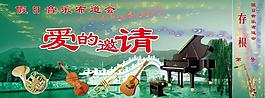 音樂會 愛的邀請圖片