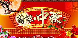 中秋節(jié)團(tuán)圓廣告圖片
