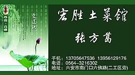 餐館名片圖片