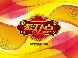 2011兔年大吉圖片