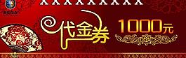 代金劵图片
