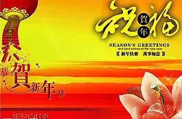 設(shè)計源文件——恭賀新年圖片
