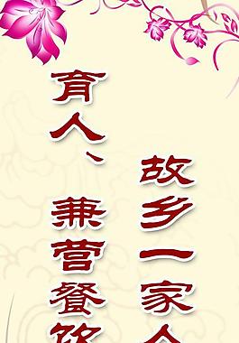飯店標(biāo)語(yǔ)圖片
