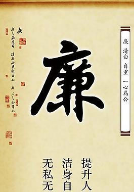 传统文化礼义廉耻图片