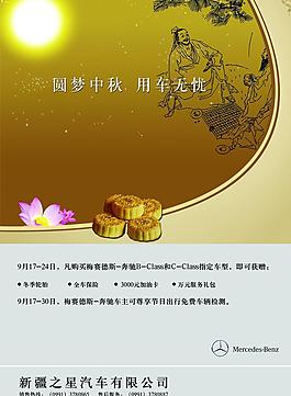 奔馳汽車 海報圖片