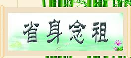省身 念祖圖片