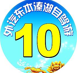 溱湖自驾游车贴图片