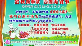 美食節(jié)圖片