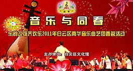 音乐会图片