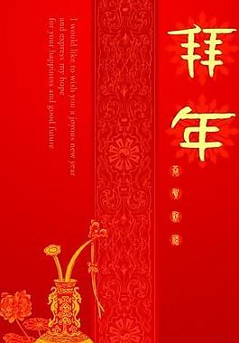 拜年 賀卡圖片