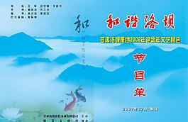 節(jié)目單封面圖片