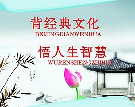 背經(jīng)典文化圖片
