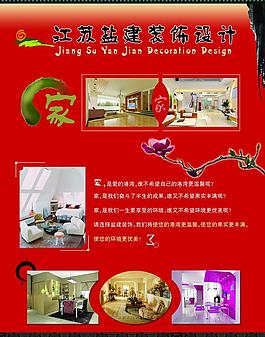 裝飾公司宣傳頁圖片