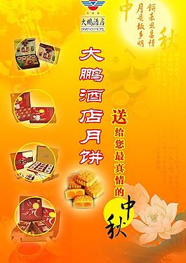 中秋海報(bào)圖片