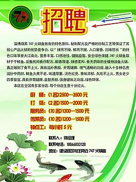 招聘海报模板图片