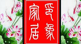 家居名片圖片