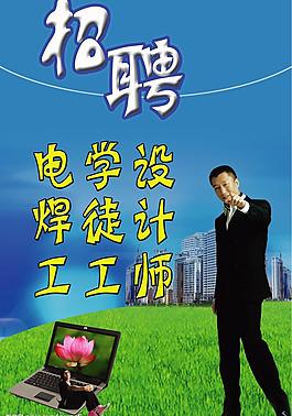 招聘廣告圖片