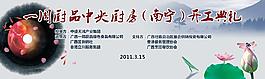 水墨風(fēng)格開業(yè)背景板圖片