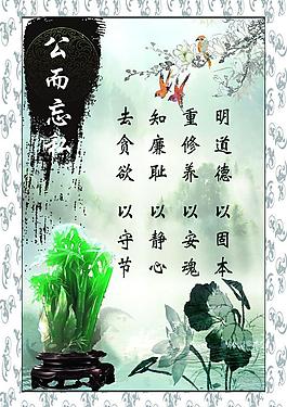 公而忘私图片