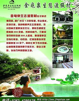 金龜泉溫泉宣傳廣告圖片