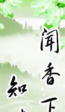 聞香下馬圖片