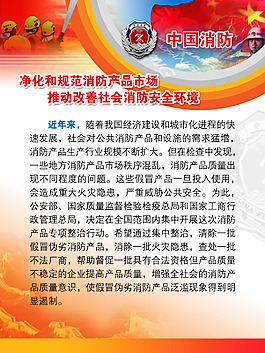 中國消防