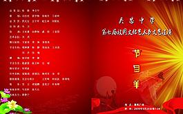 節(jié)目單圖片