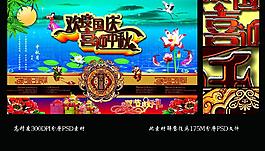 歡度國慶 喜迎中秋圖片
