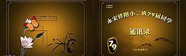 同學(xué)錄圖片