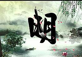 中國風(fēng)毛筆字圖片