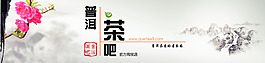 淘寶店招