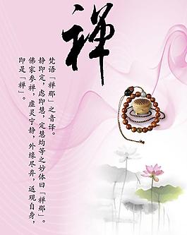禪形象廣告圖片